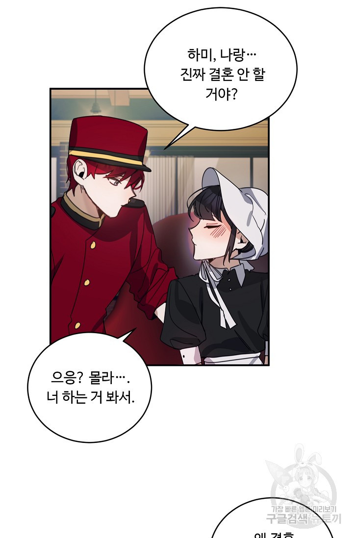 핸드메이드 76화 45