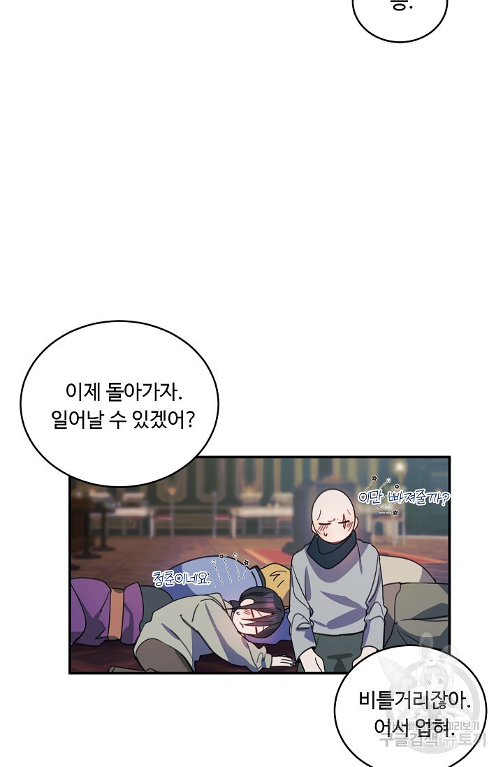 핸드메이드 76화 51