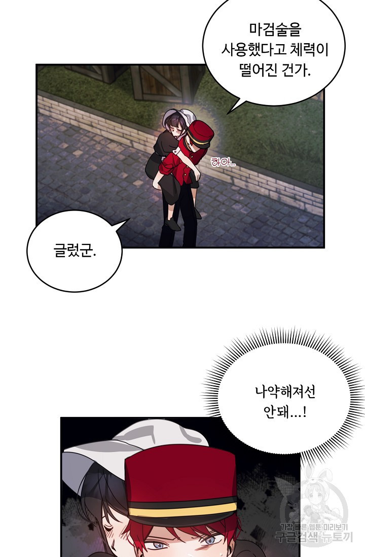 핸드메이드 76화 55