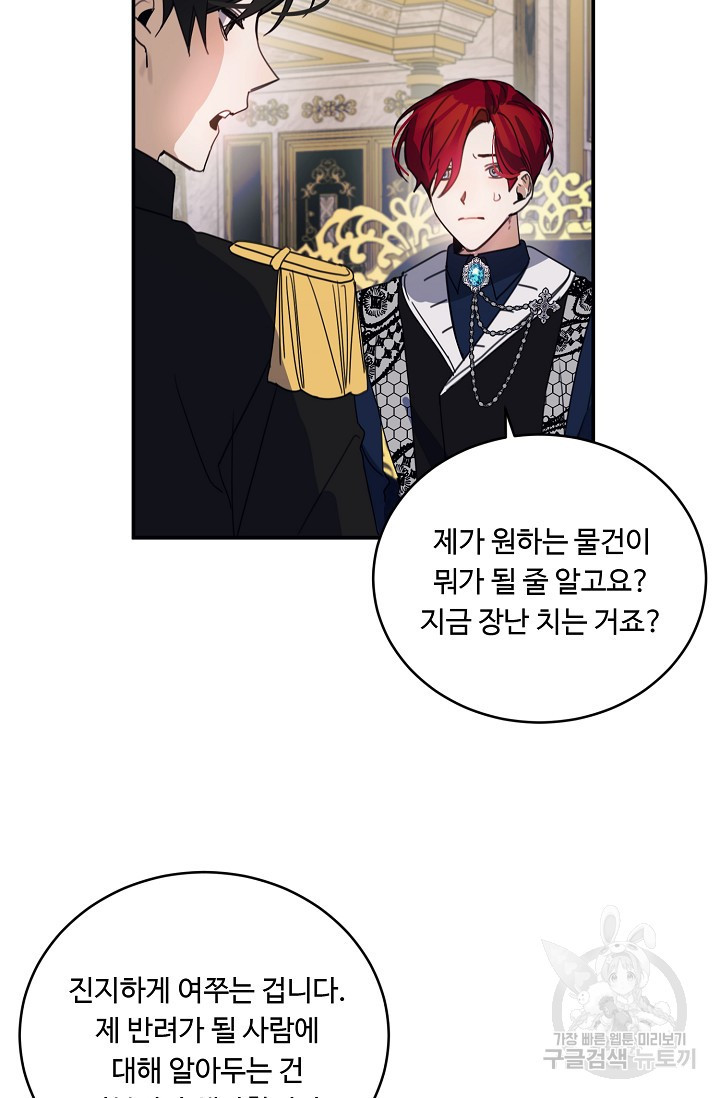 핸드메이드 76화 65