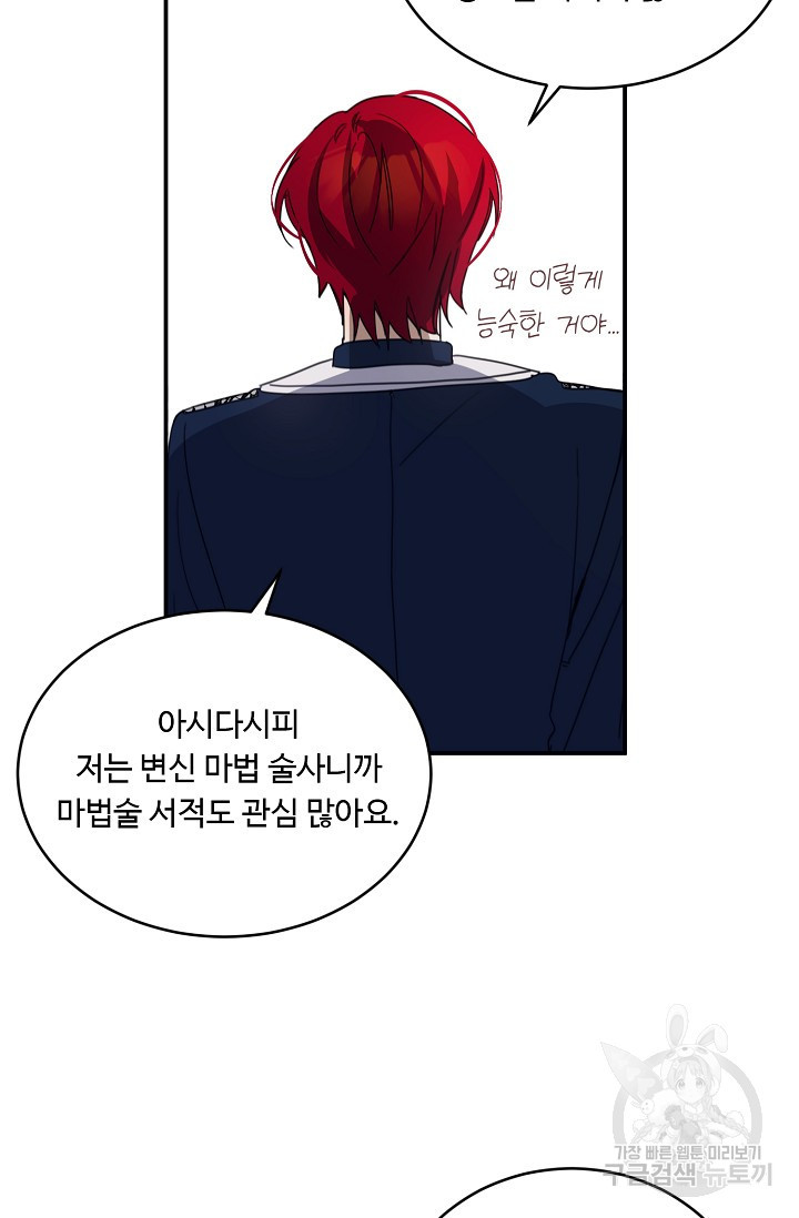 핸드메이드 76화 68