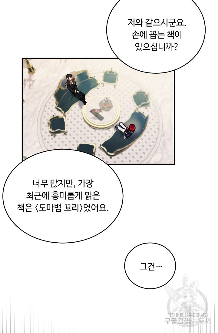 핸드메이드 76화 69