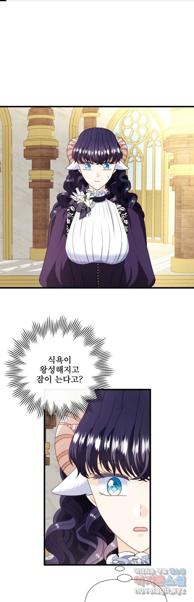 늑대지만 해치지 않아요 72화 1