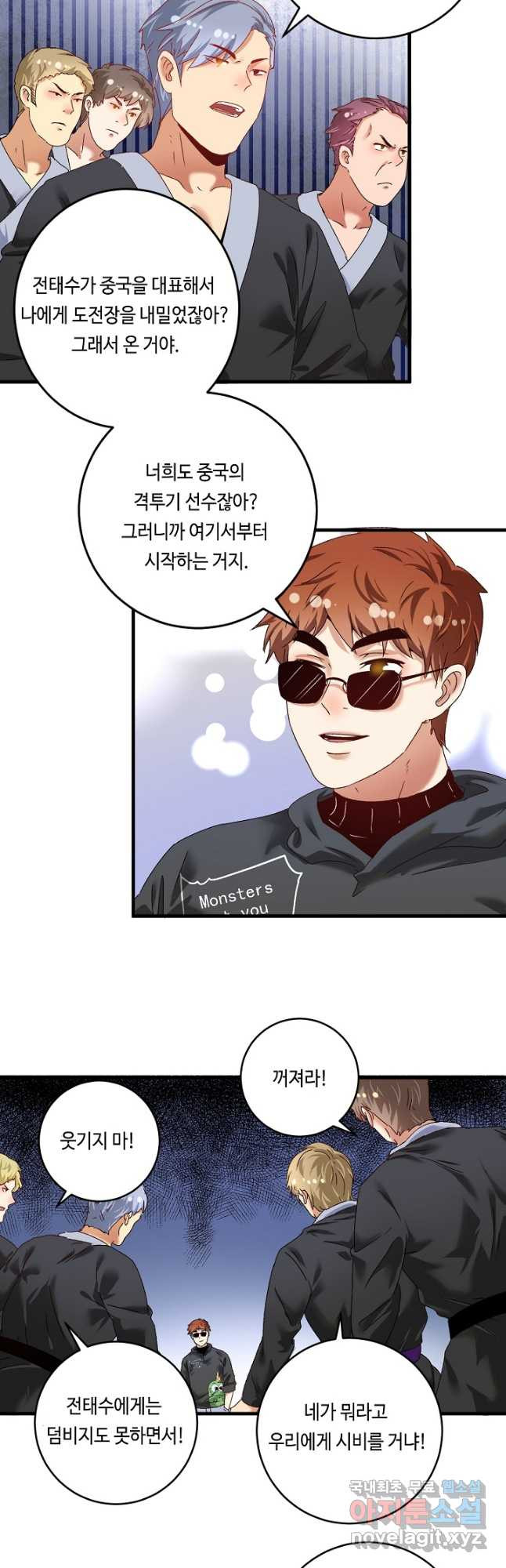나혼자 어그로성 레벨업 128화 2