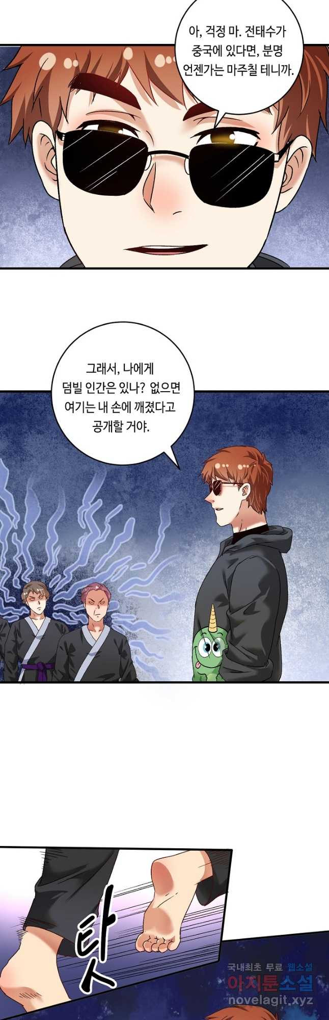 나혼자 어그로성 레벨업 128화 3