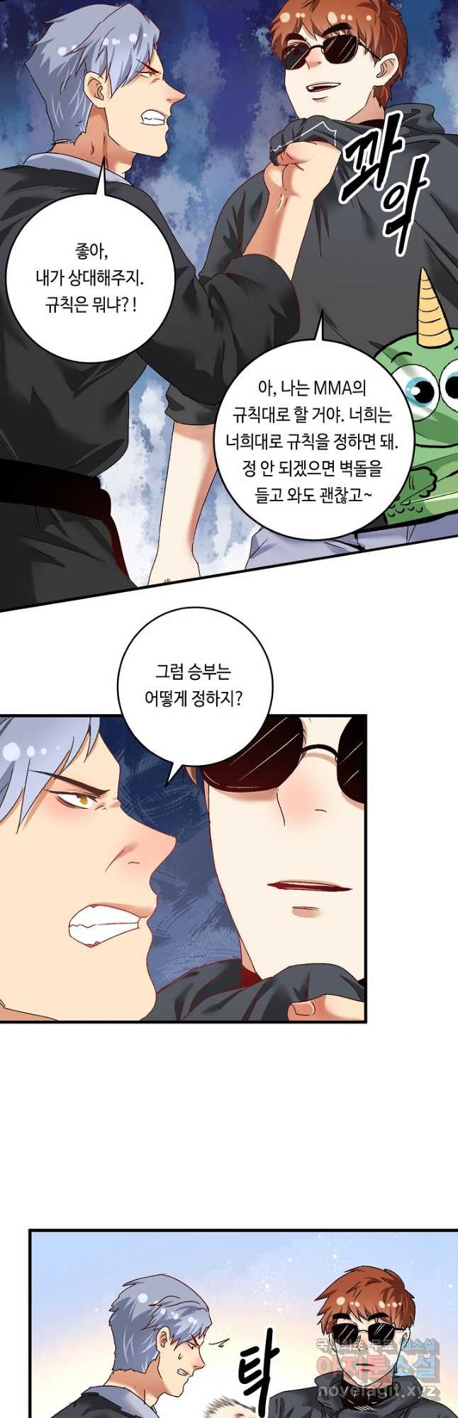 나혼자 어그로성 레벨업 128화 4