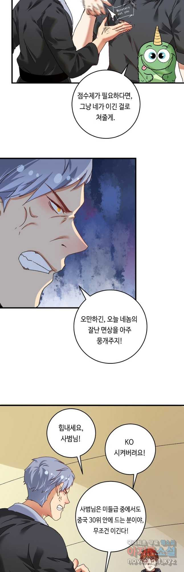 나혼자 어그로성 레벨업 128화 5