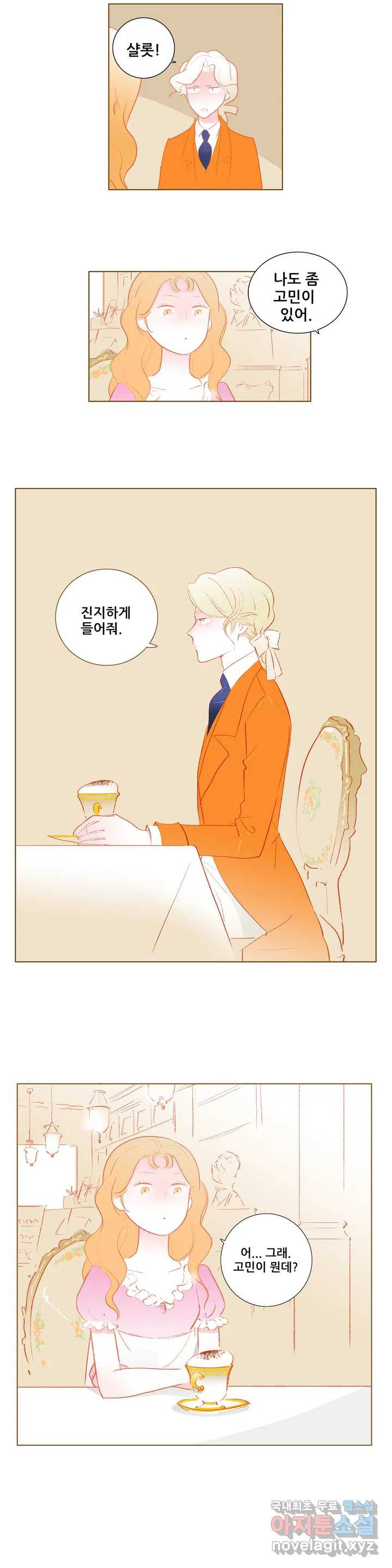 안나 이야기 59화 6
