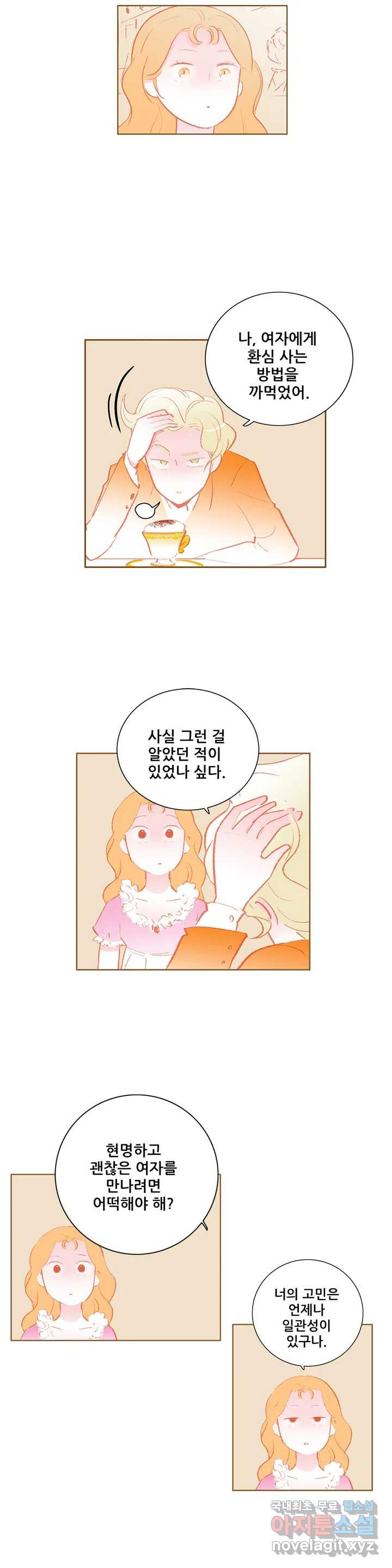 안나 이야기 59화 7