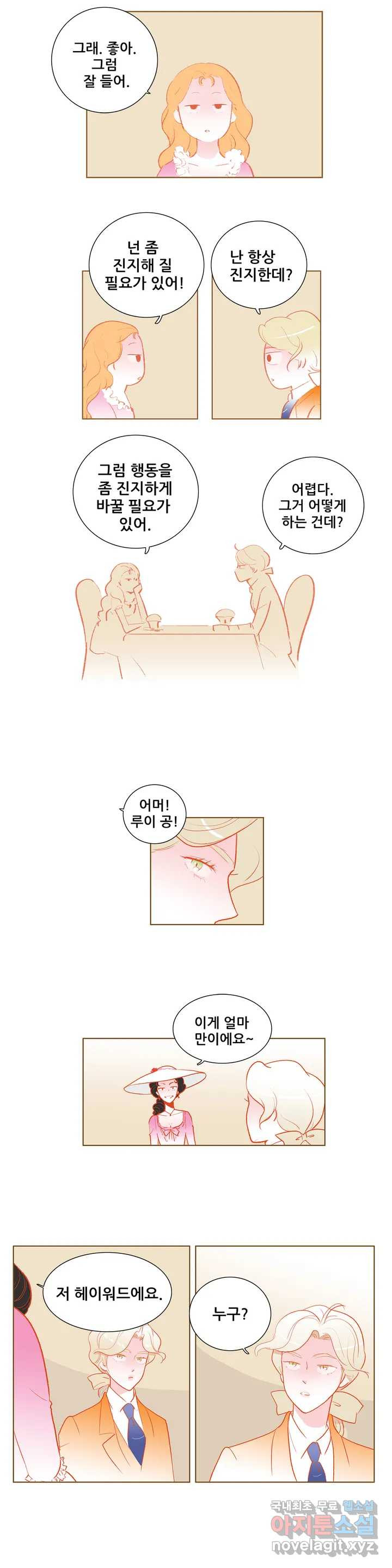 안나 이야기 59화 8