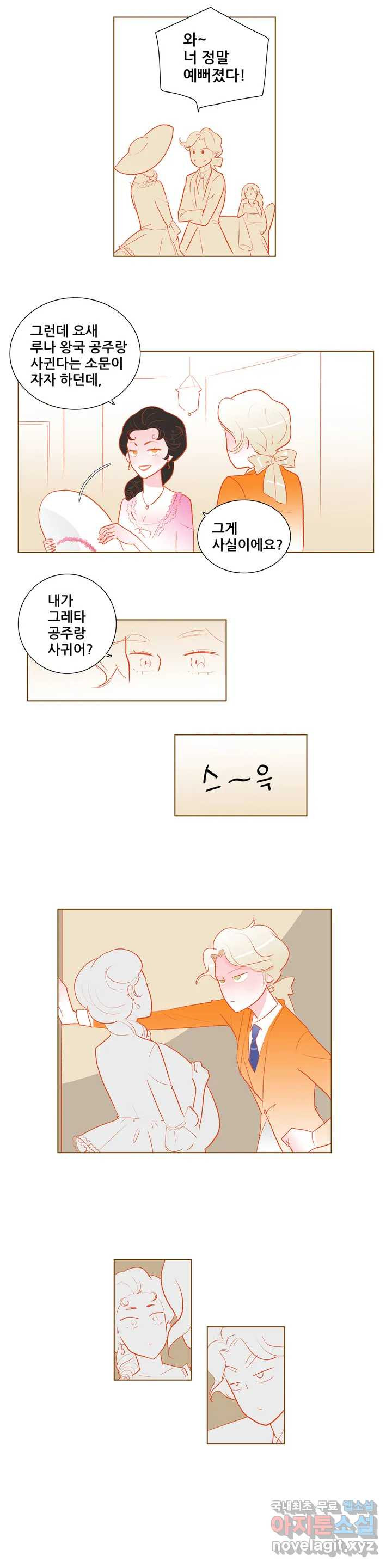 안나 이야기 59화 10