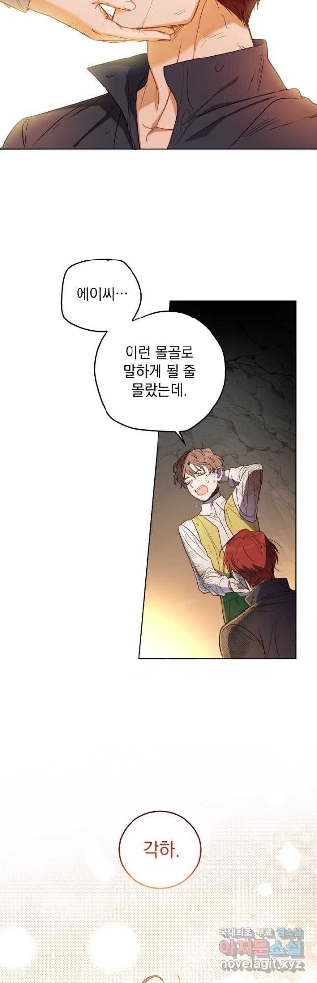 여왕 쎄시아의 반바지 95화 2