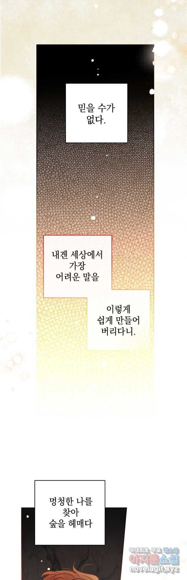 여왕 쎄시아의 반바지 95화 4
