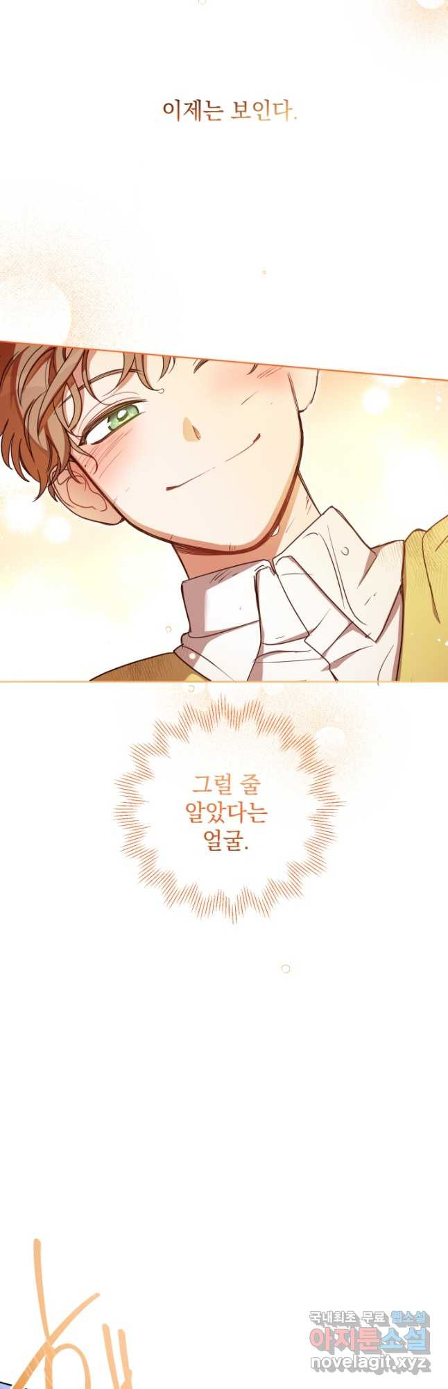 여왕 쎄시아의 반바지 95화 8