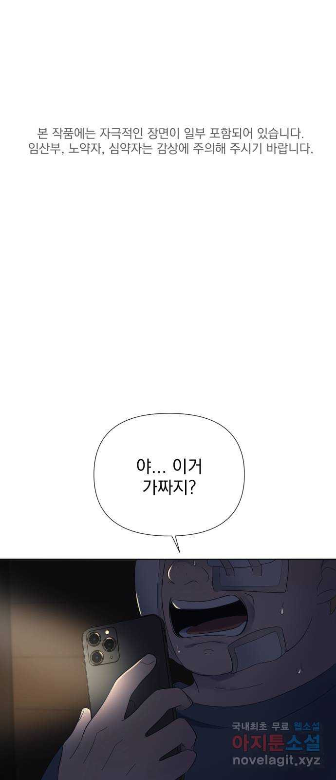 달로 만든 아이 50화 1
