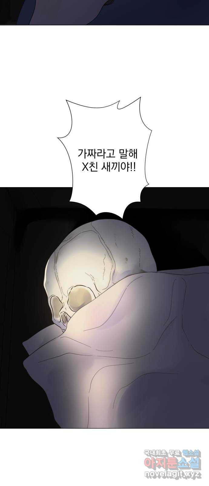 달로 만든 아이 50화 2