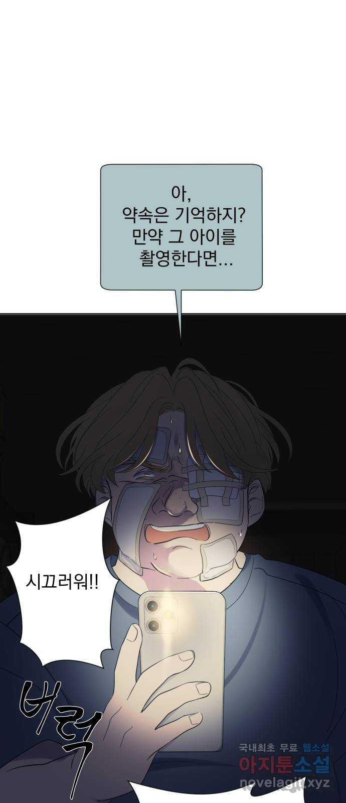 달로 만든 아이 50화 4