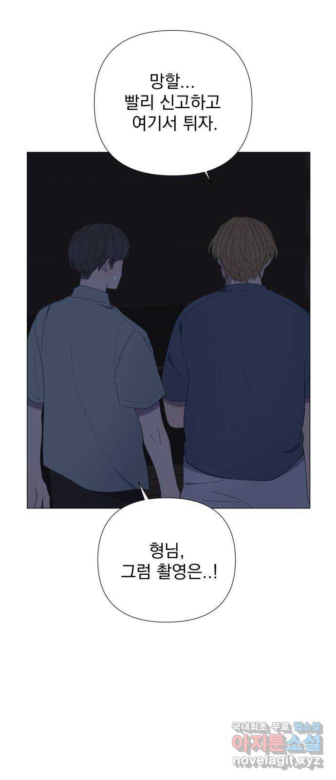 달로 만든 아이 50화 6