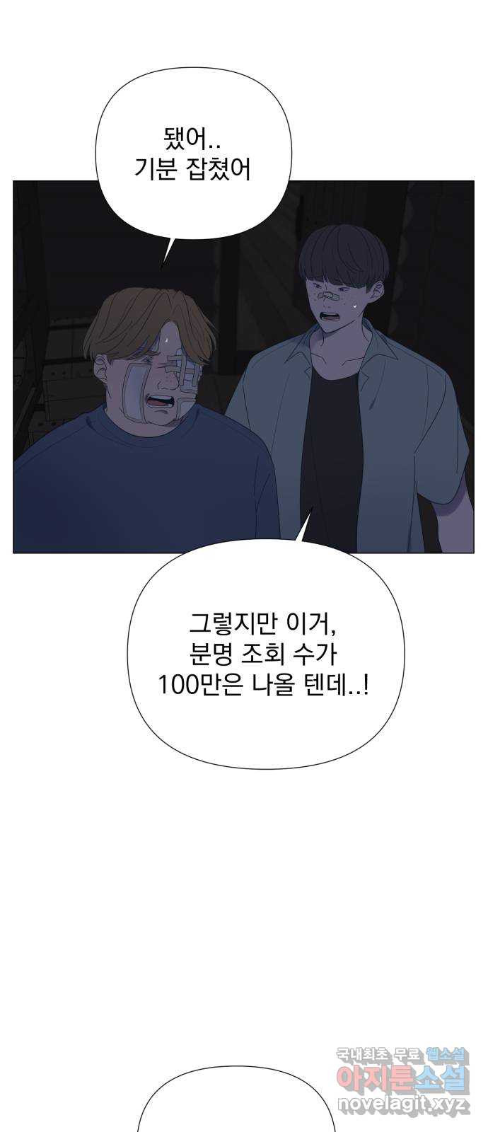 달로 만든 아이 50화 7
