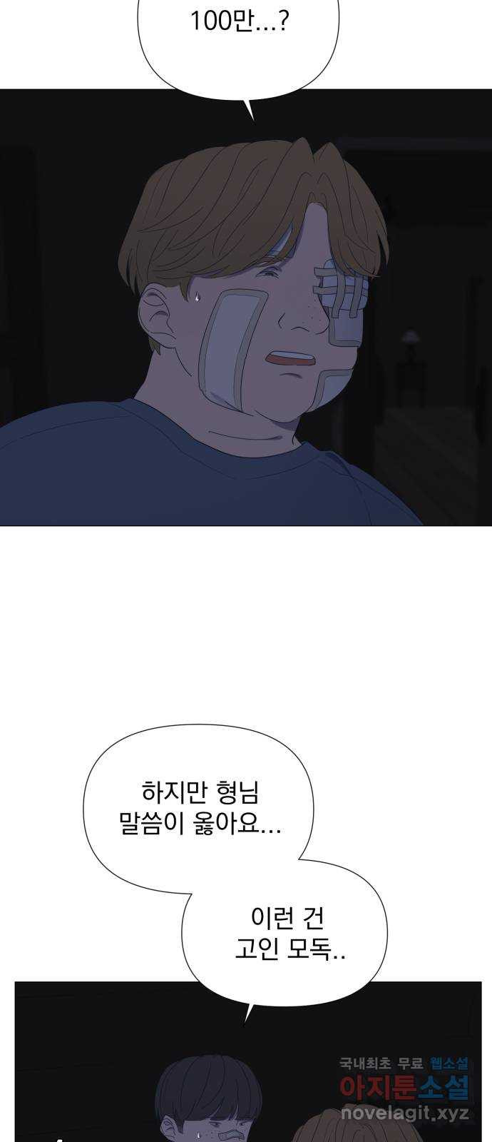 달로 만든 아이 50화 8