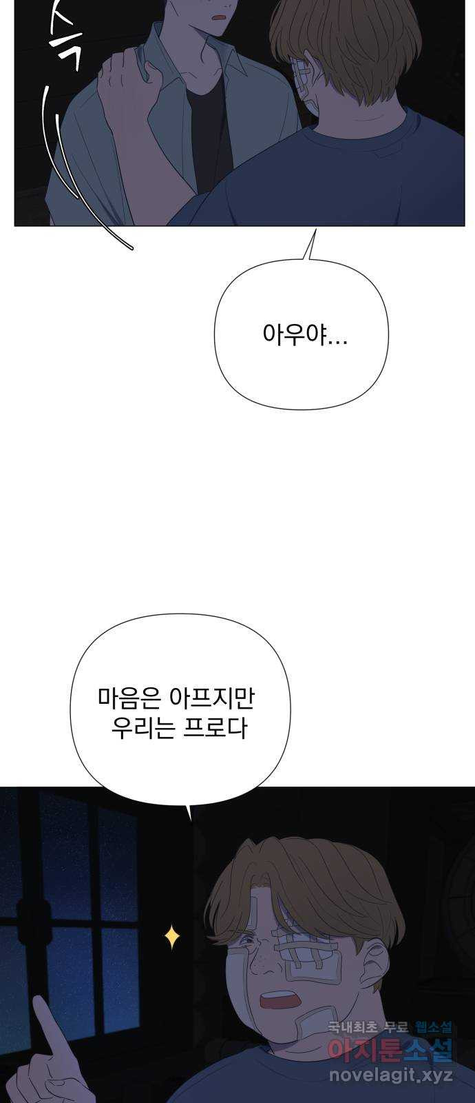 달로 만든 아이 50화 9