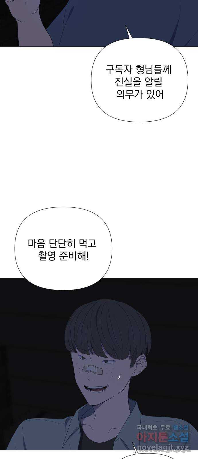 달로 만든 아이 50화 10