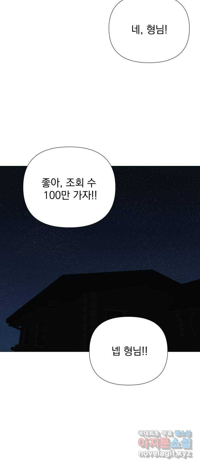 달로 만든 아이 50화 11