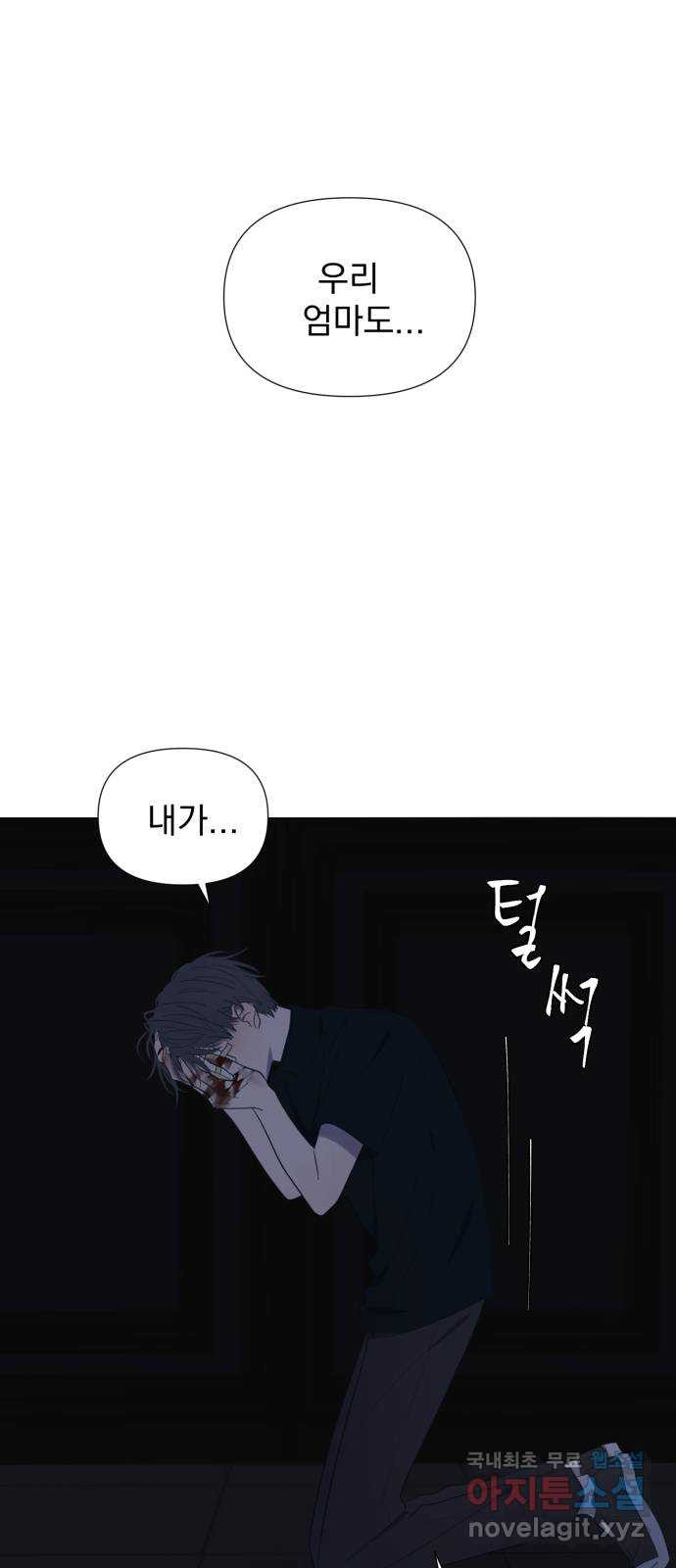달로 만든 아이 50화 23