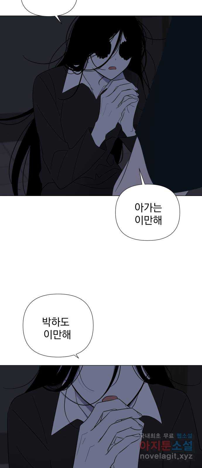 달로 만든 아이 50화 25