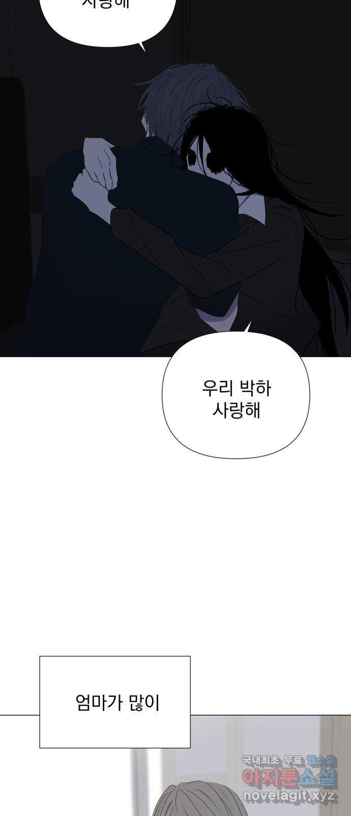 달로 만든 아이 50화 29