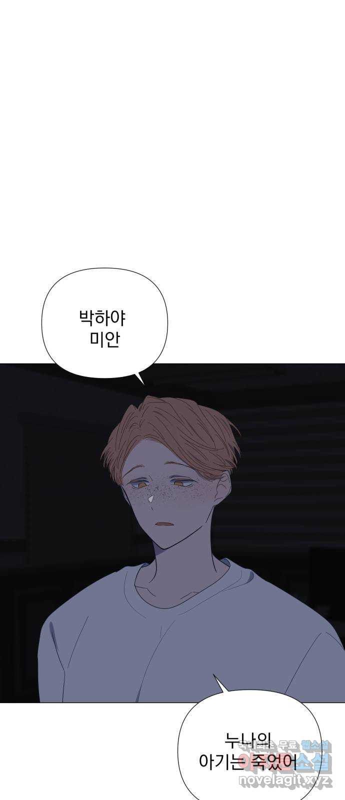 달로 만든 아이 50화 32