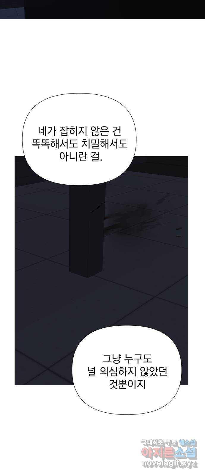달로 만든 아이 50화 40