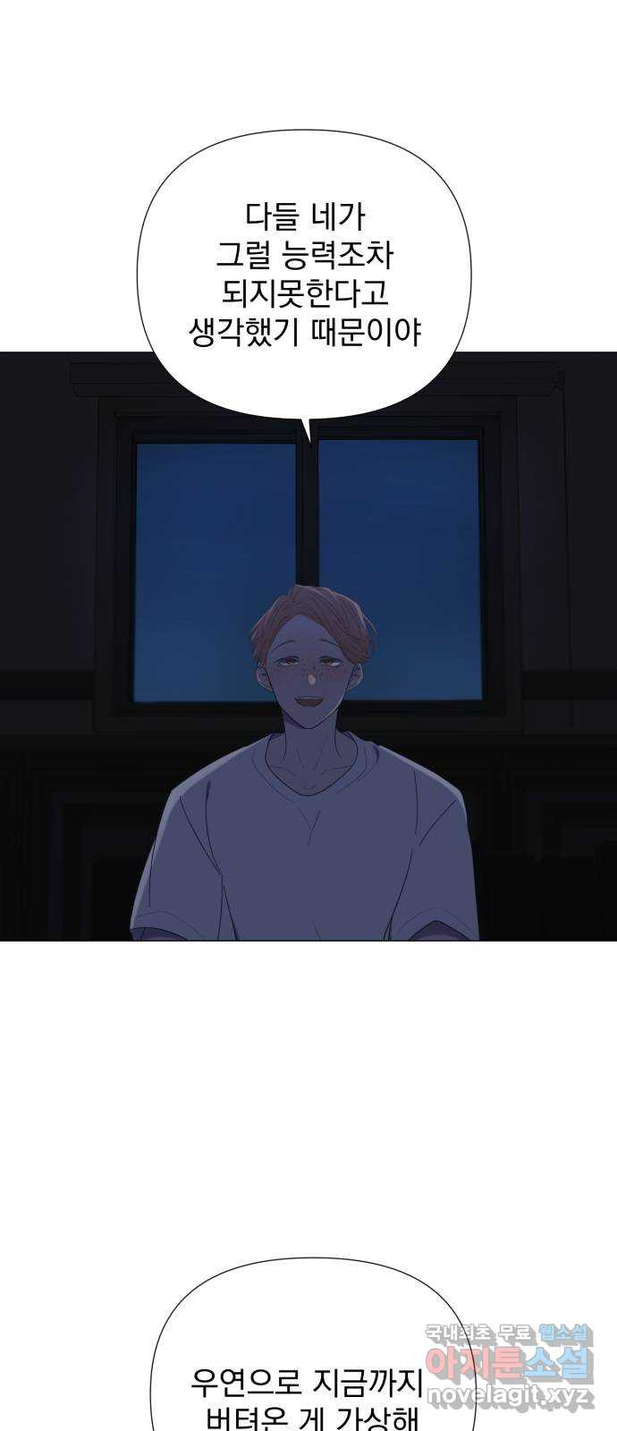 달로 만든 아이 50화 41