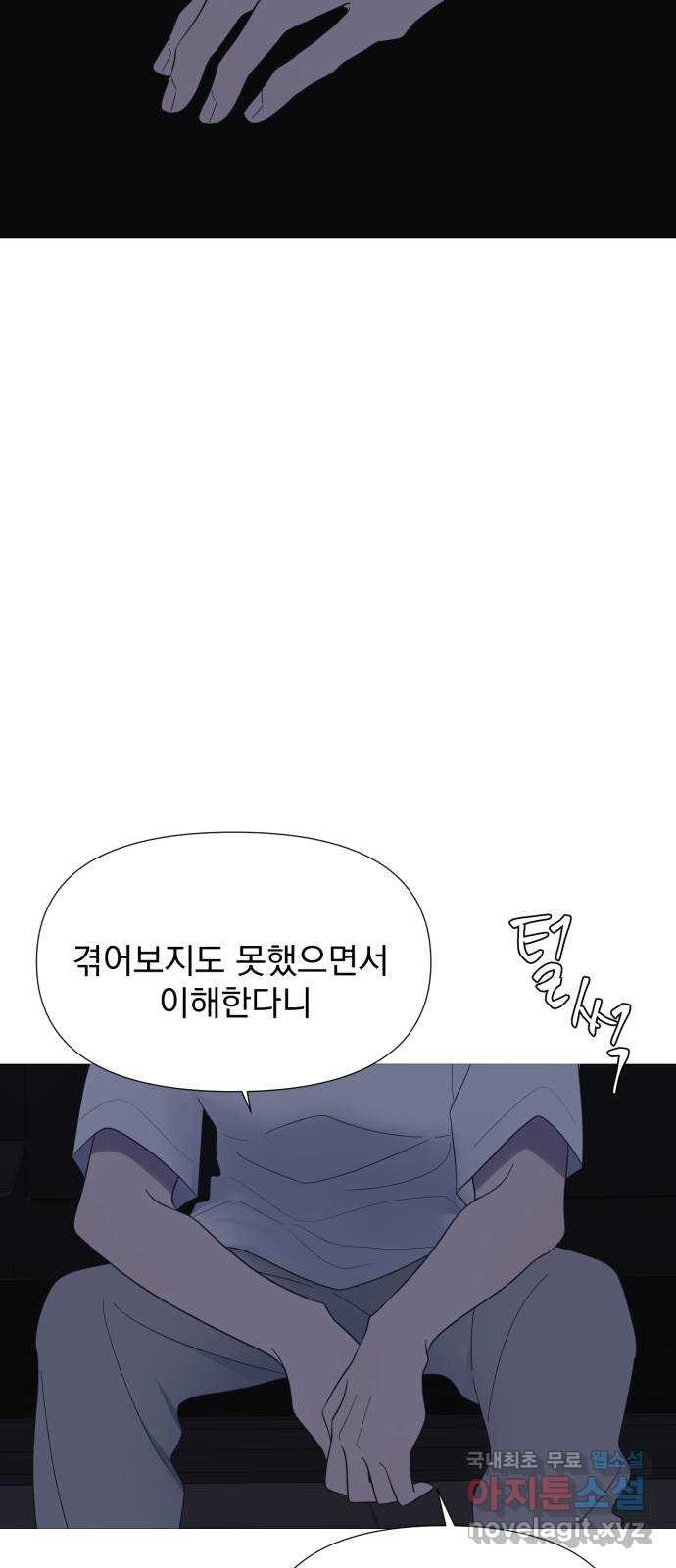 달로 만든 아이 50화 44