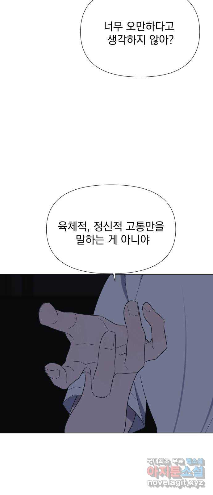 달로 만든 아이 50화 45