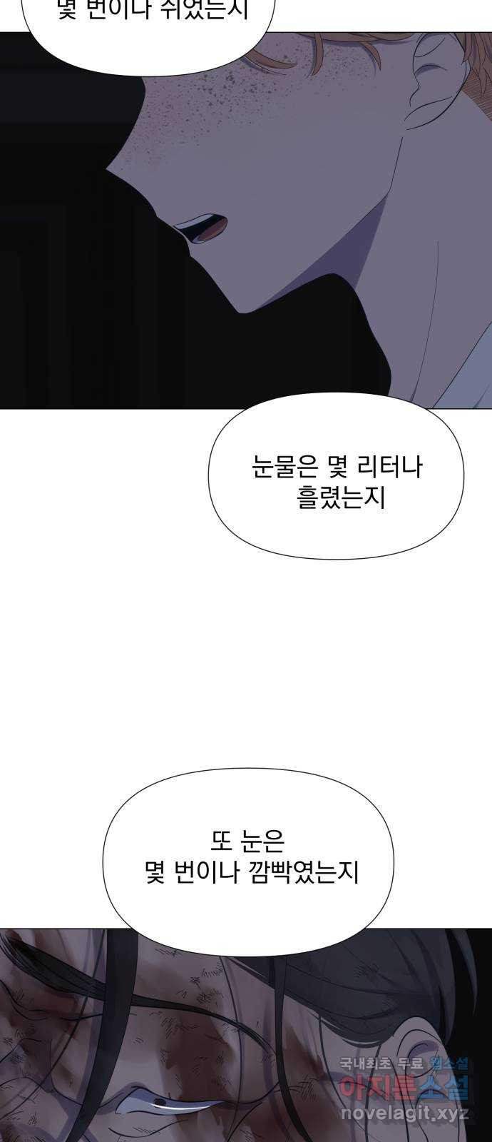 달로 만든 아이 50화 47