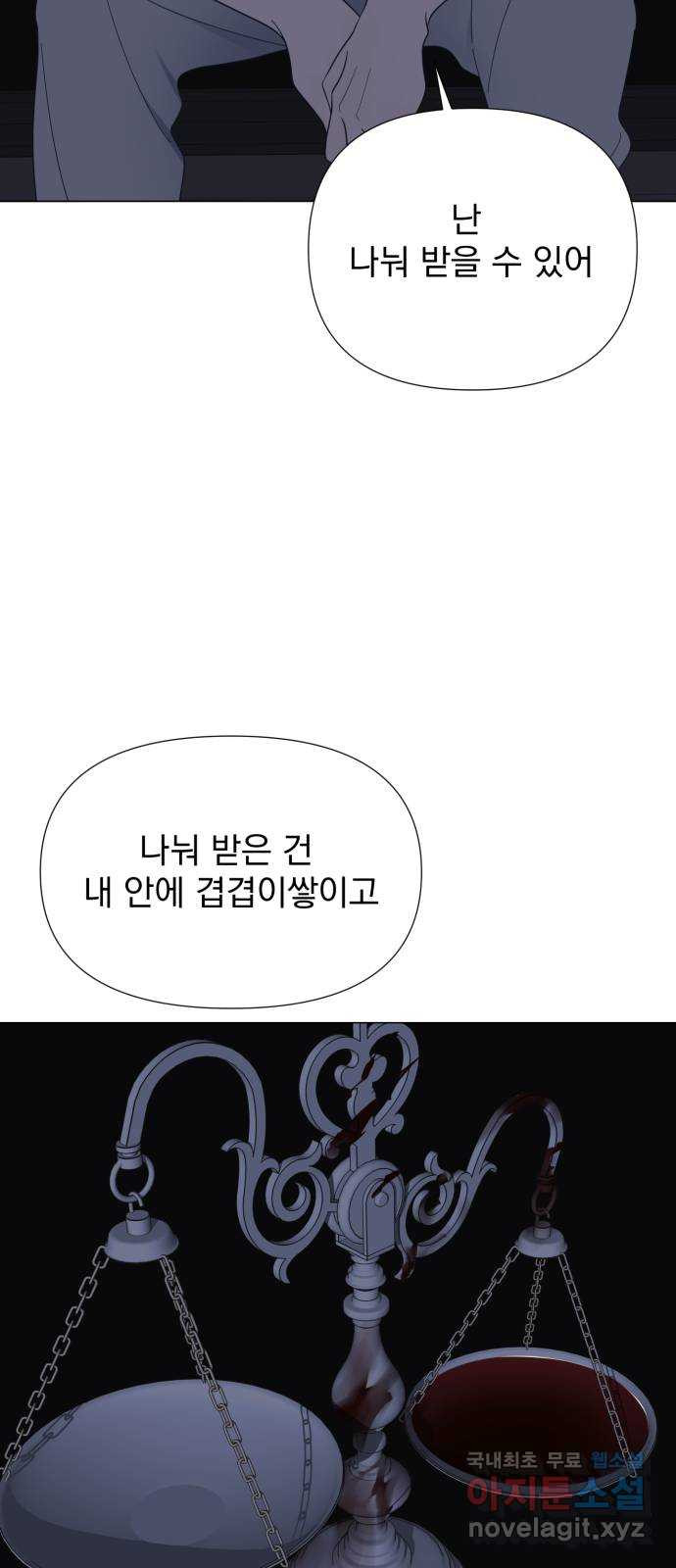 달로 만든 아이 50화 49