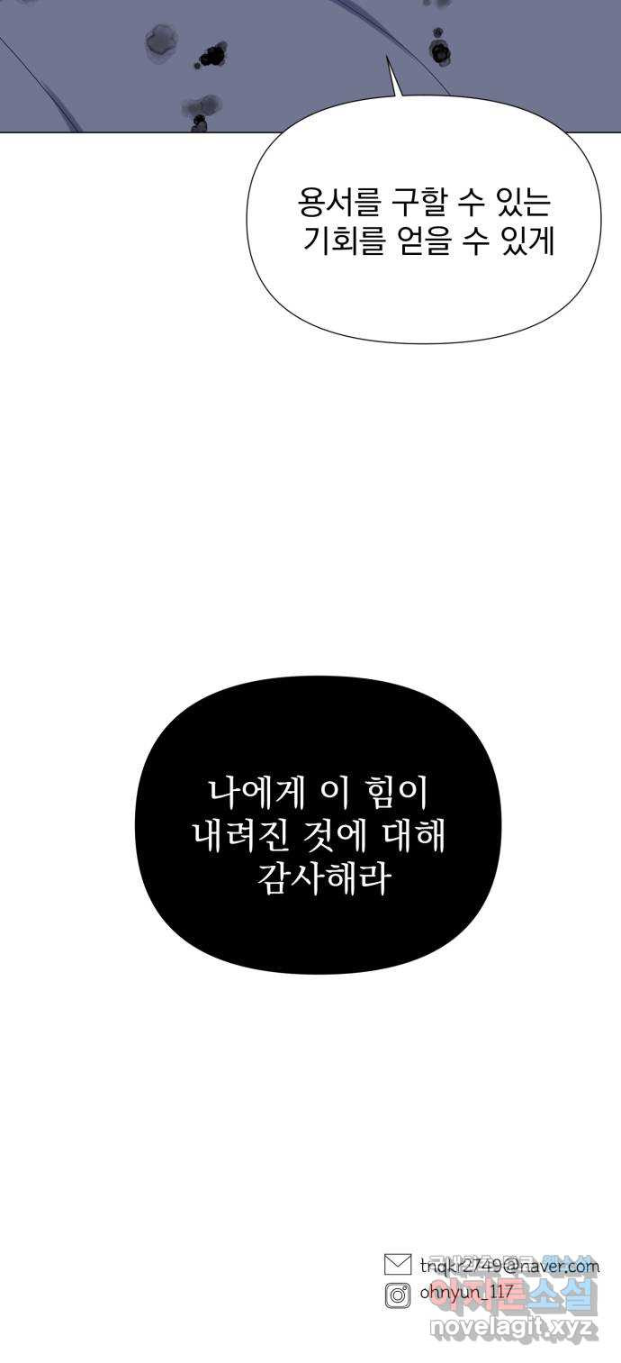 달로 만든 아이 50화 58