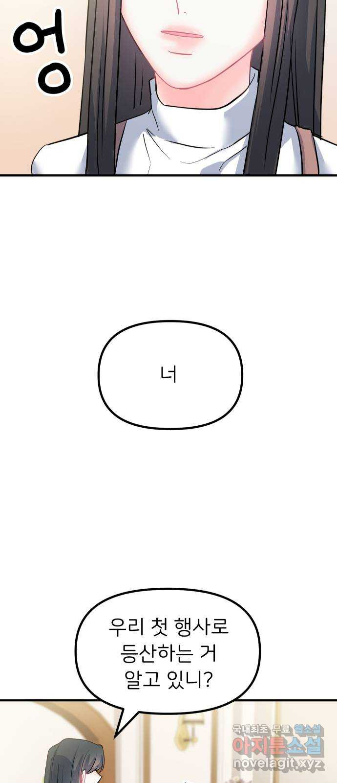 메리의 불타는 행복회로 16화 메리와 동아리 활동 2 4