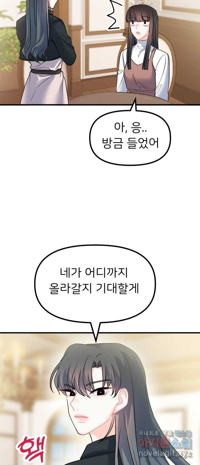 메리의 불타는 행복회로 16화 메리와 동아리 활동 2 5