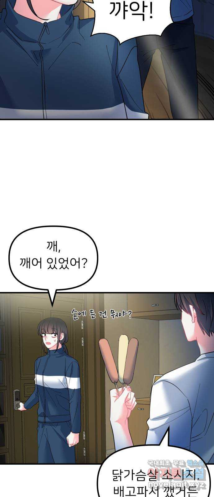 메리의 불타는 행복회로 16화 메리와 동아리 활동 2 13