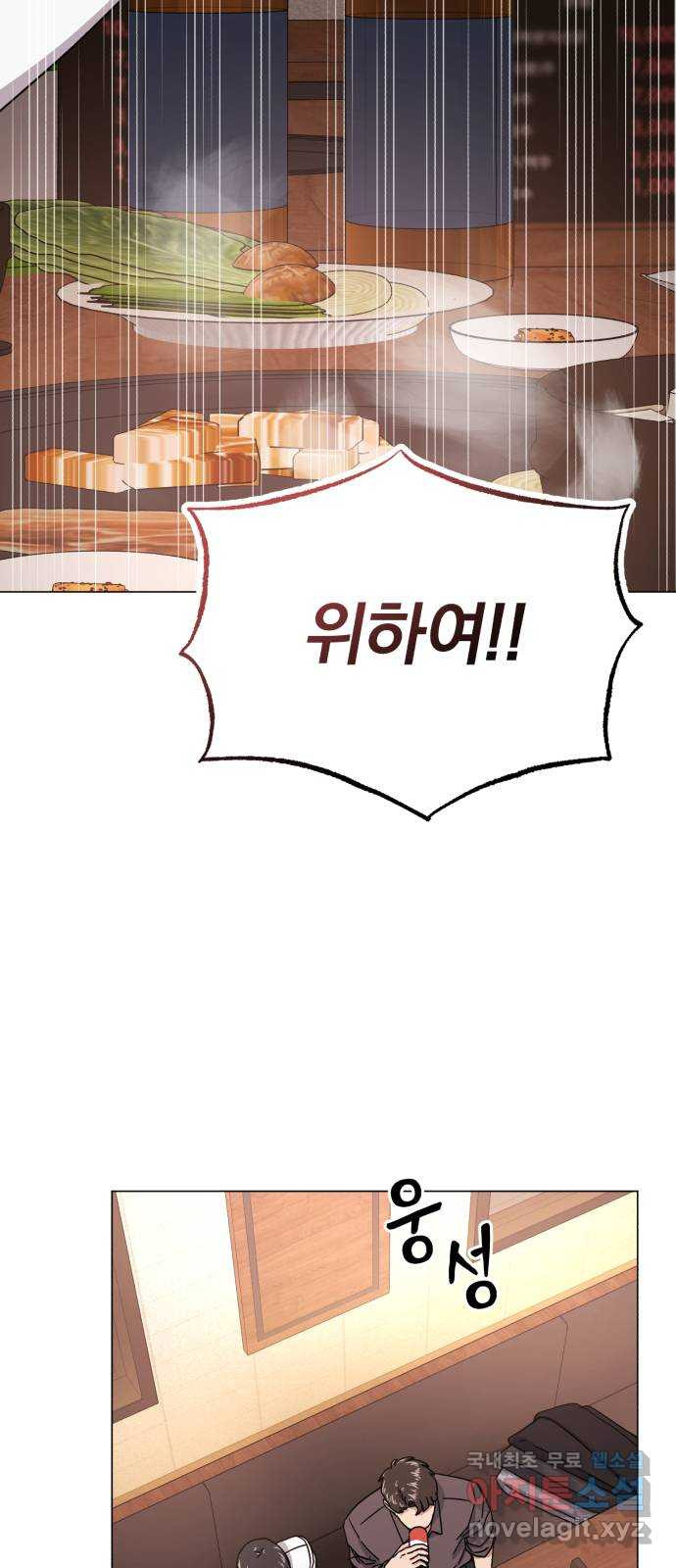슈퍼스타 천대리 47화 아우라를 위한 특훈 2
