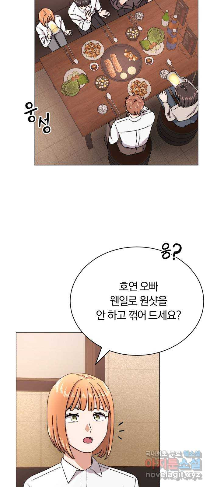 슈퍼스타 천대리 47화 아우라를 위한 특훈 3