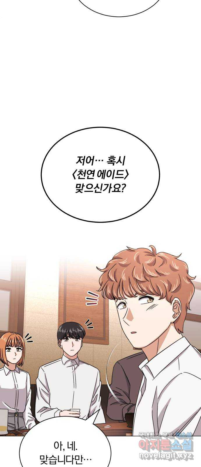슈퍼스타 천대리 47화 아우라를 위한 특훈 6