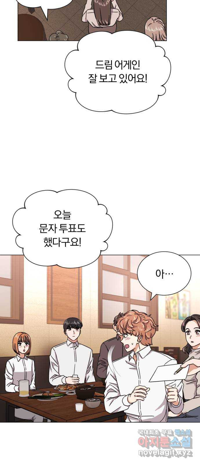 슈퍼스타 천대리 47화 아우라를 위한 특훈 8