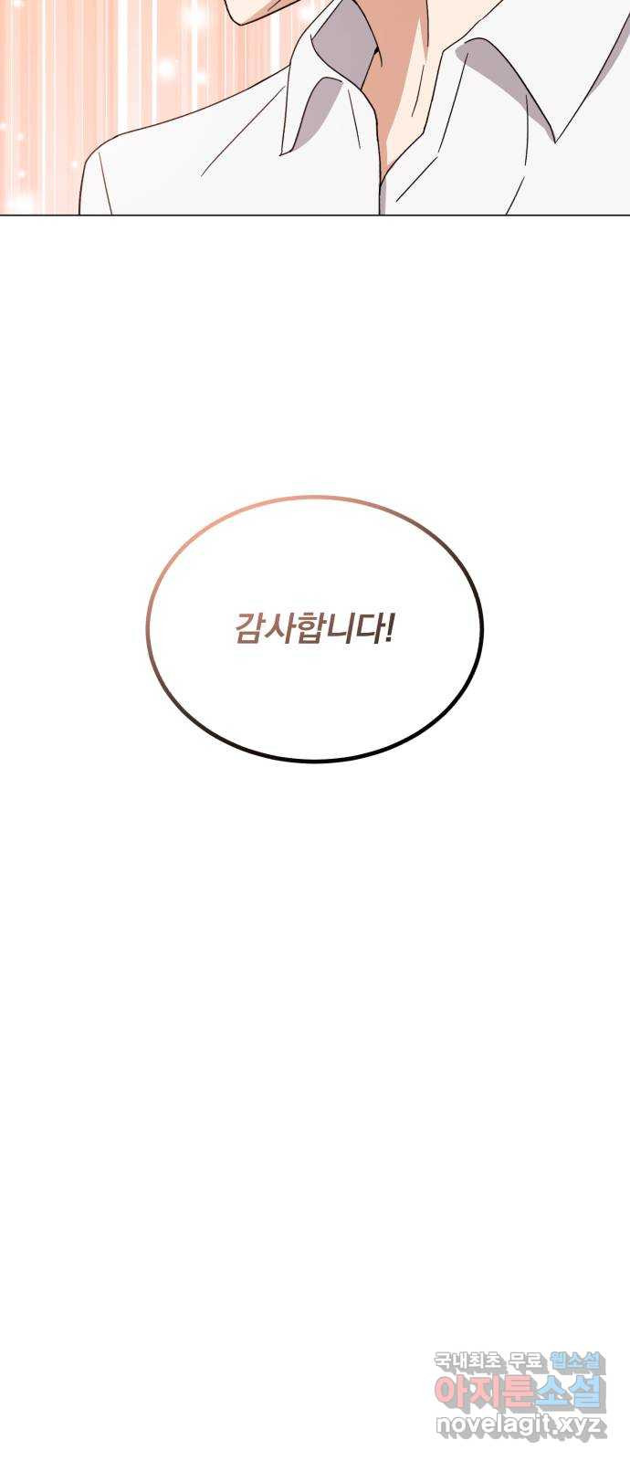 슈퍼스타 천대리 47화 아우라를 위한 특훈 10