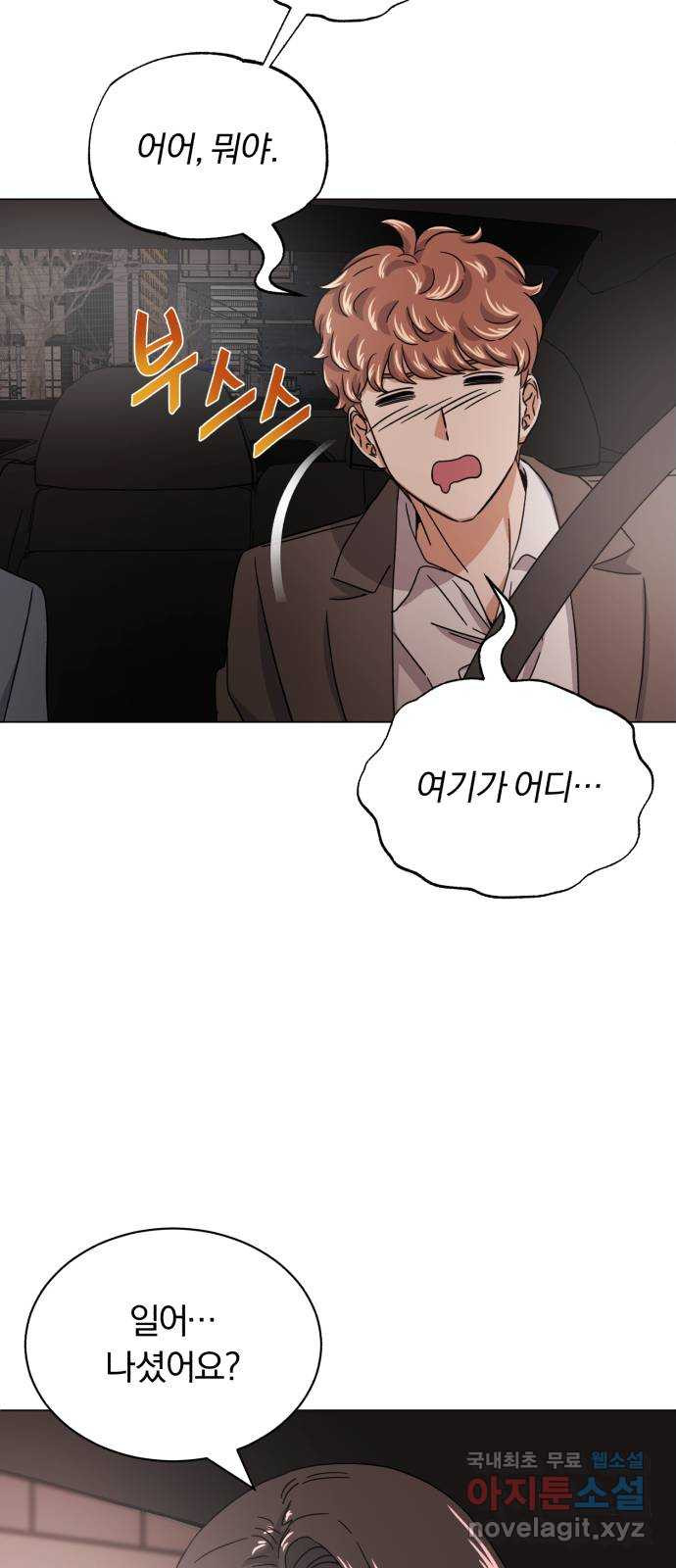 슈퍼스타 천대리 47화 아우라를 위한 특훈 12