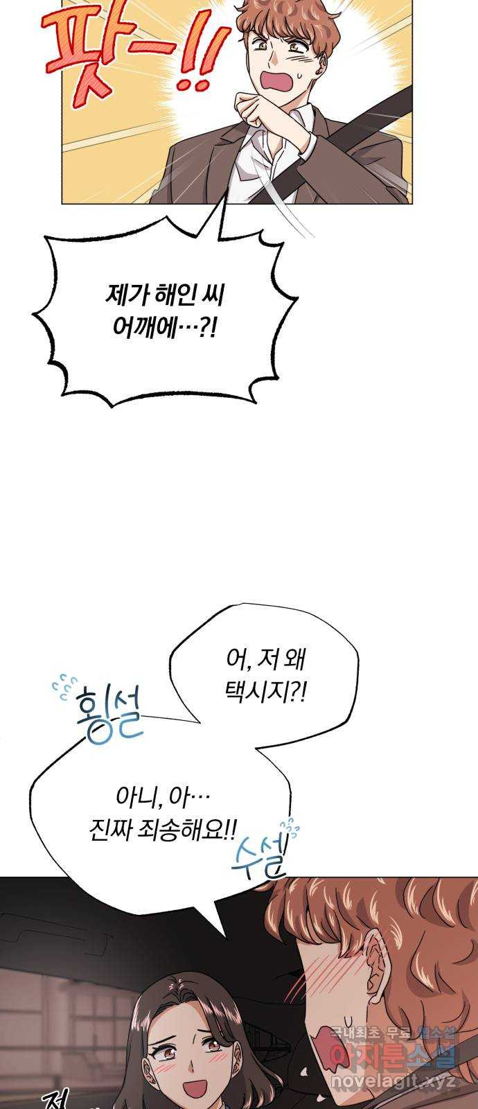 슈퍼스타 천대리 47화 아우라를 위한 특훈 14