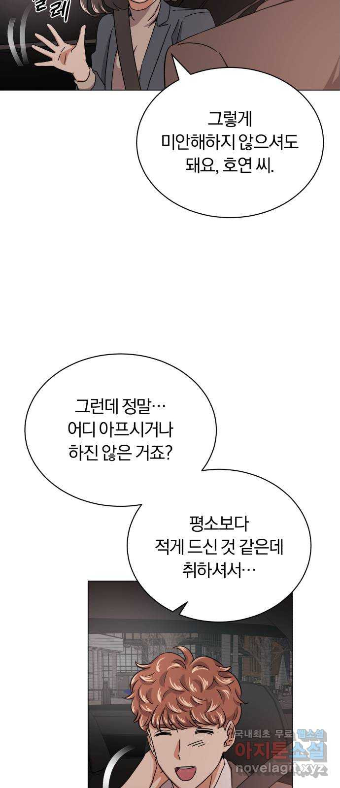 슈퍼스타 천대리 47화 아우라를 위한 특훈 15