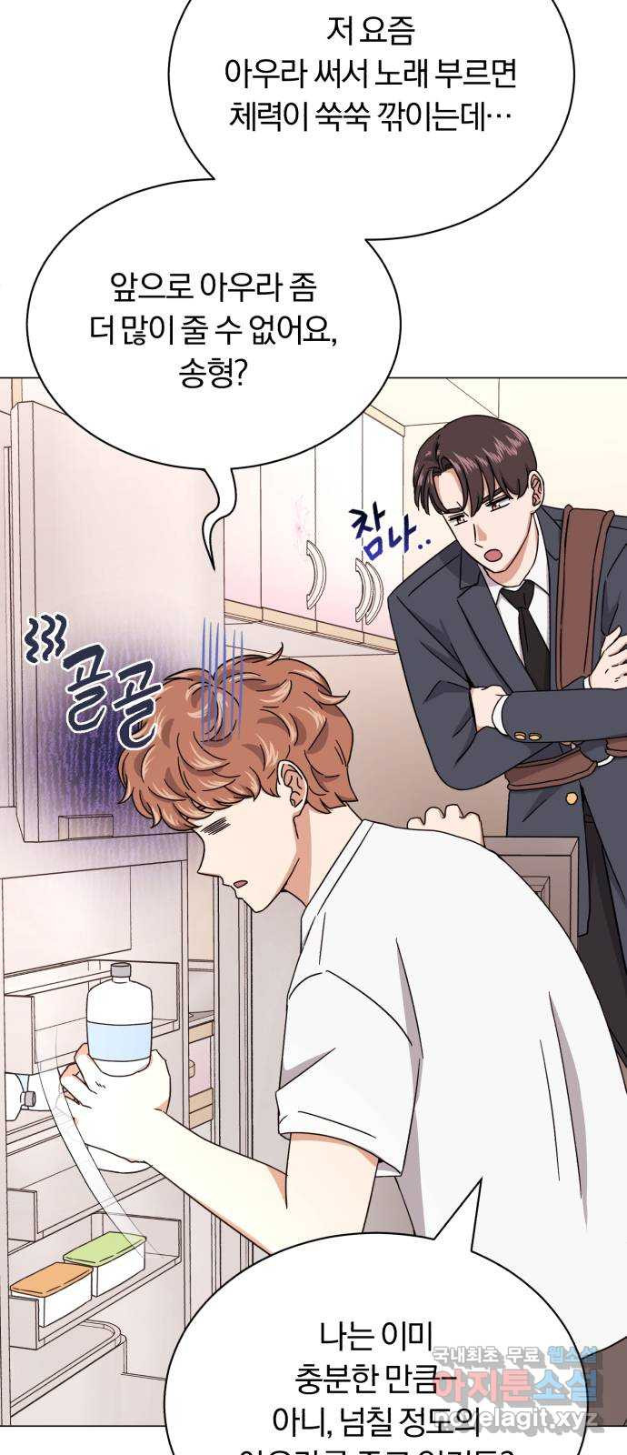 슈퍼스타 천대리 47화 아우라를 위한 특훈 21